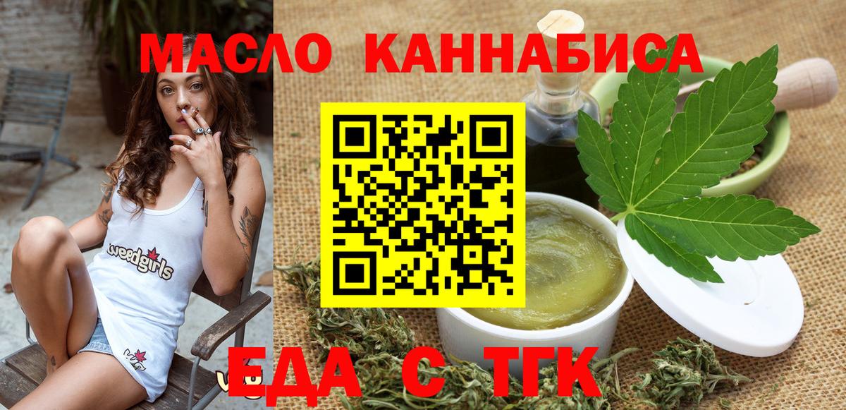 Татарск  Печенье с ТГК конопля  Вход с VPN 