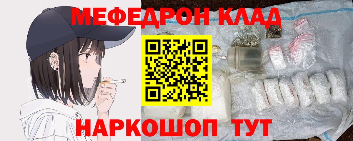 Меф мяу мяу Татарск