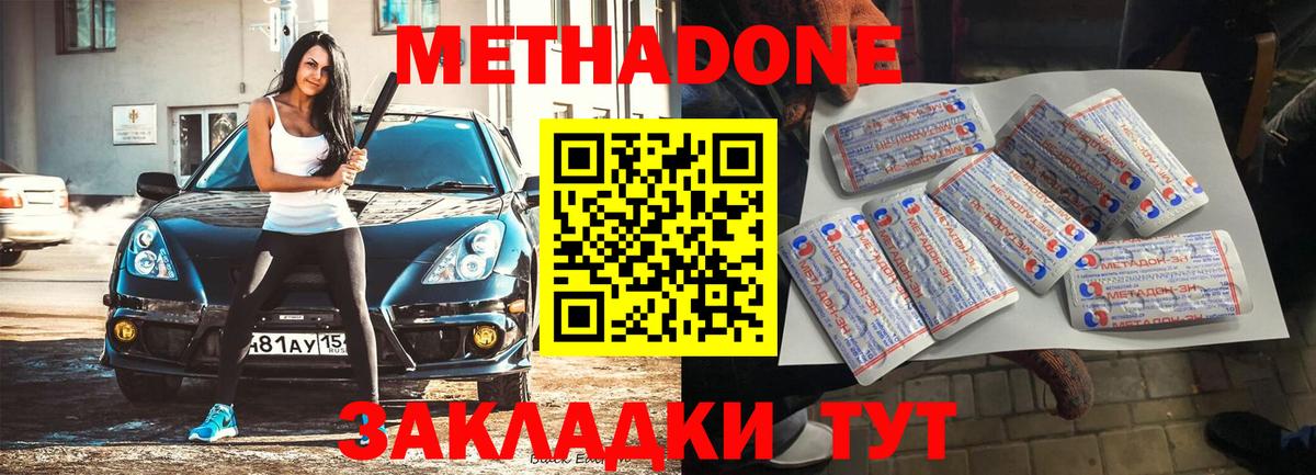 Метадон мёд Татарск