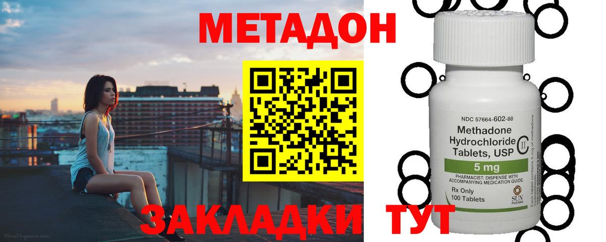 МЕТАДОН белоснежный  Вход с VPN  МЕТАДОН methadone  Татарск 